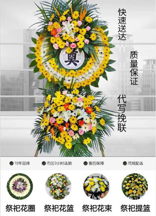 浙江省金华东阳市南马镇下安恬村花圈代送
